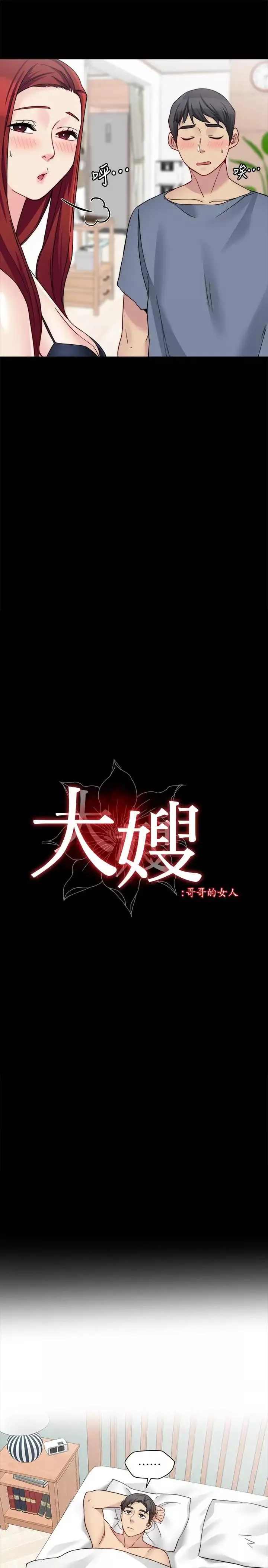大嫂,哥哥的女人-第29话-与嫂嫂密会 - 图片 5