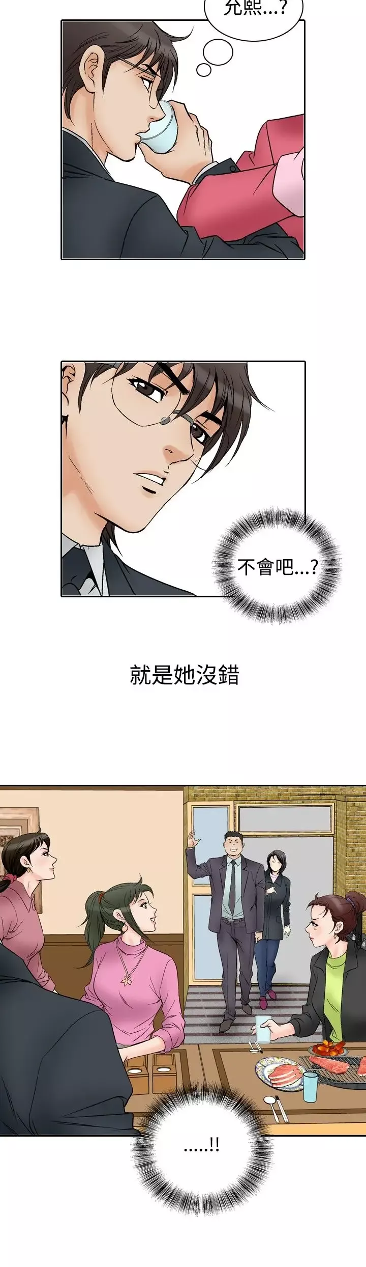 他的女人第56话-女同学们<3>