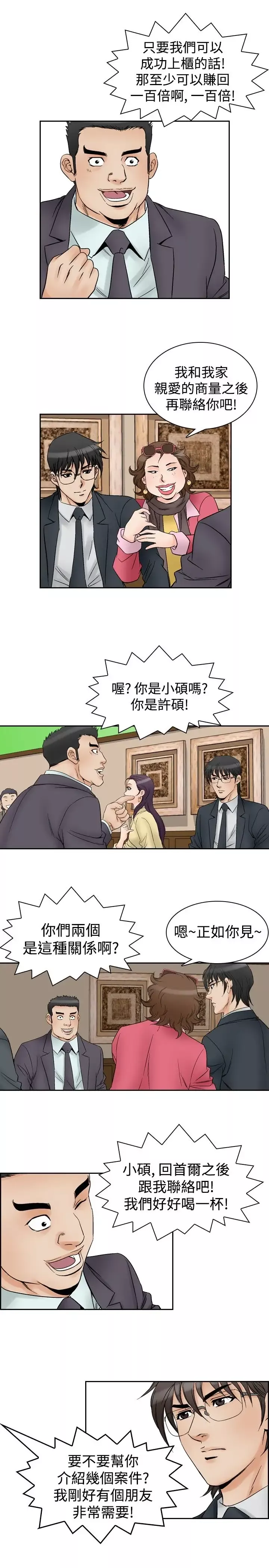 他的女人-第57话-女同学们<4> - 图片 3