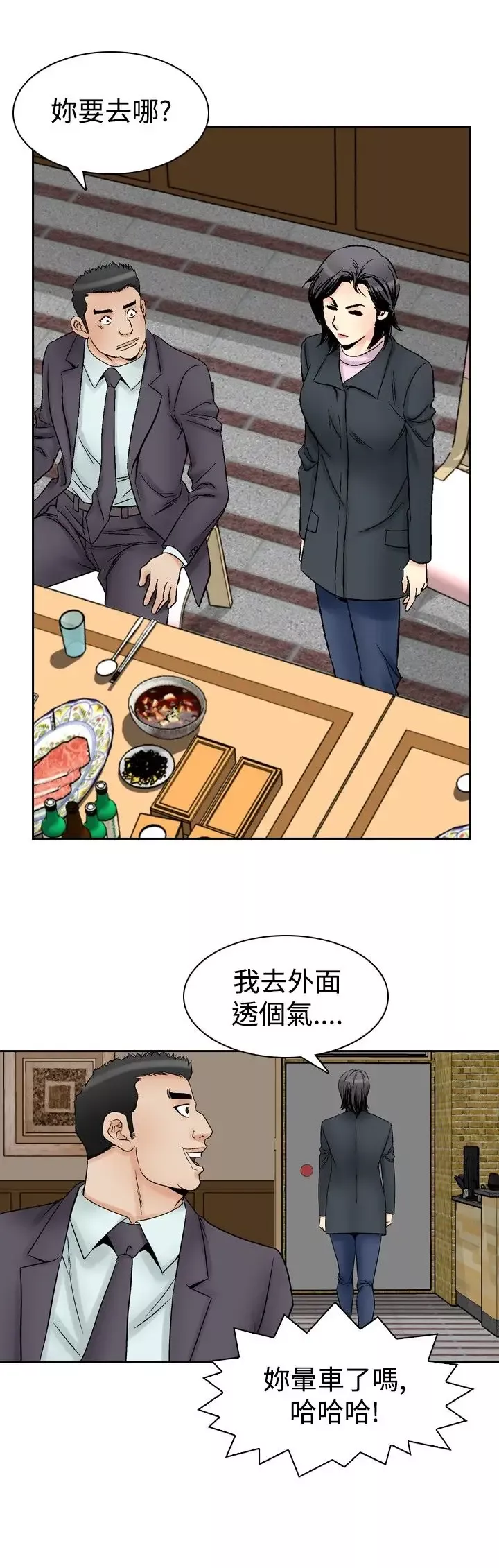 他的女人-第57话-女同学们<4> - 图片 4