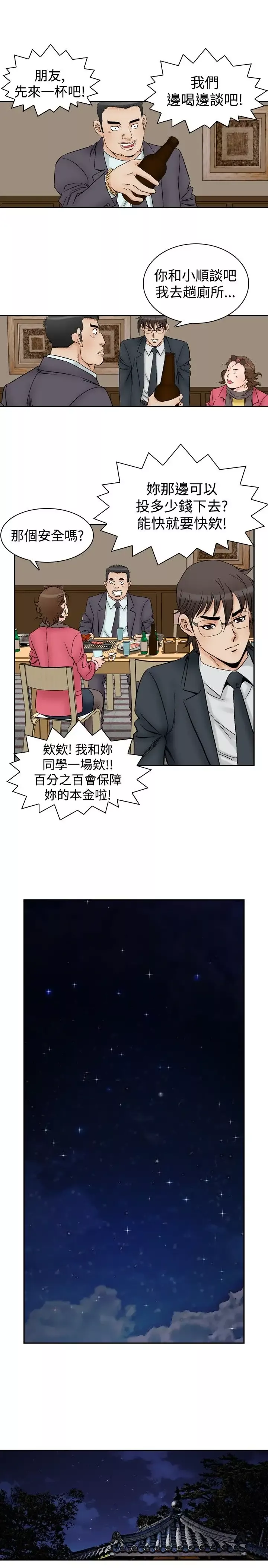 他的女人-第57话-女同学们<4> - 图片 5