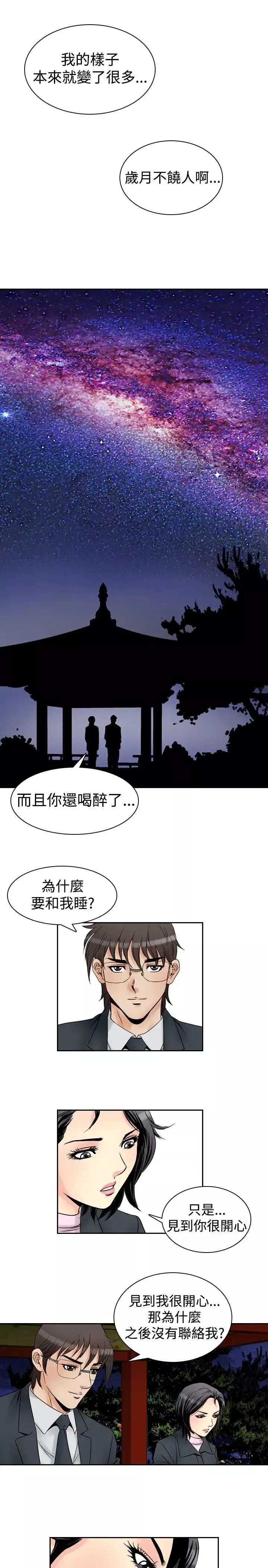 他的女人-第57话-女同学们<4> - 图片 9