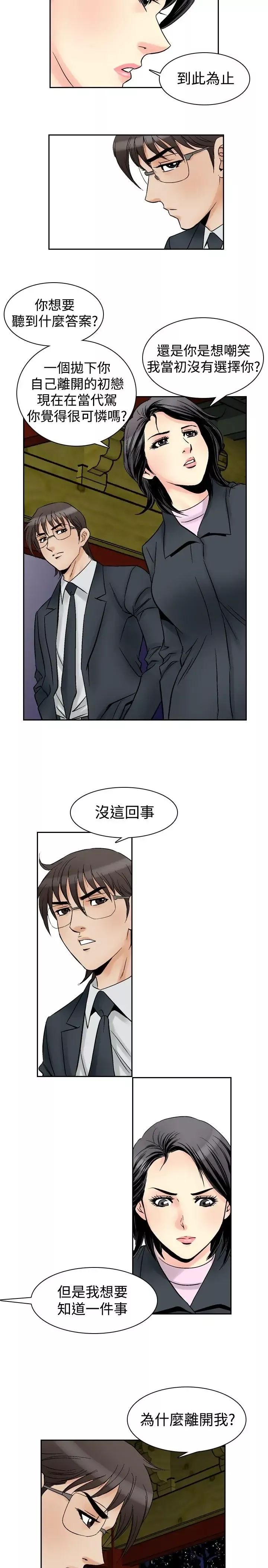 他的女人-第57话-女同学们<4> - 图片 10