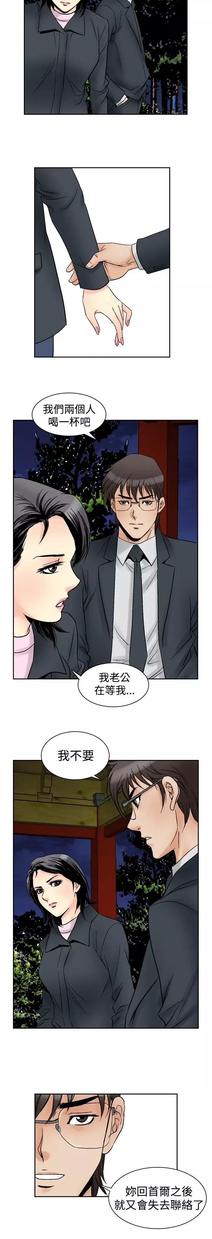 他的女人-第57话-女同学们<4> - 图片 13