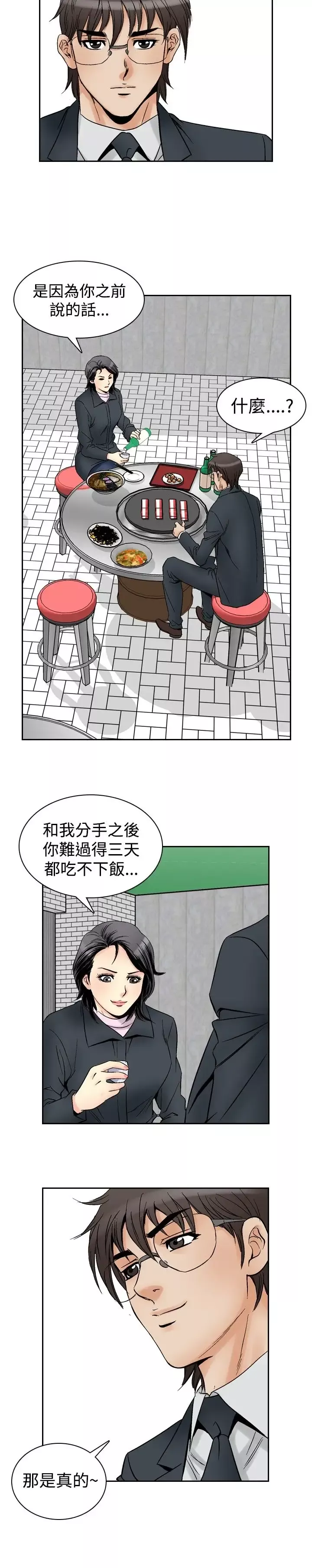 他的女人-第57话-女同学们<4> - 图片 16