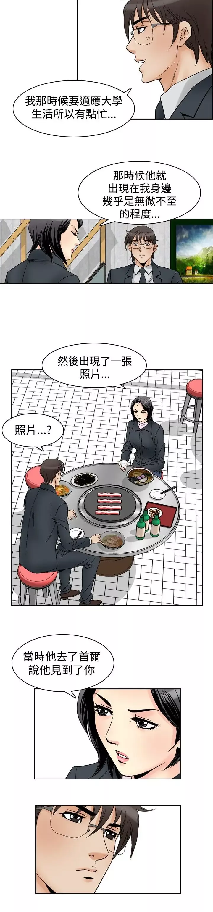 他的女人第57话-女同学们<4>