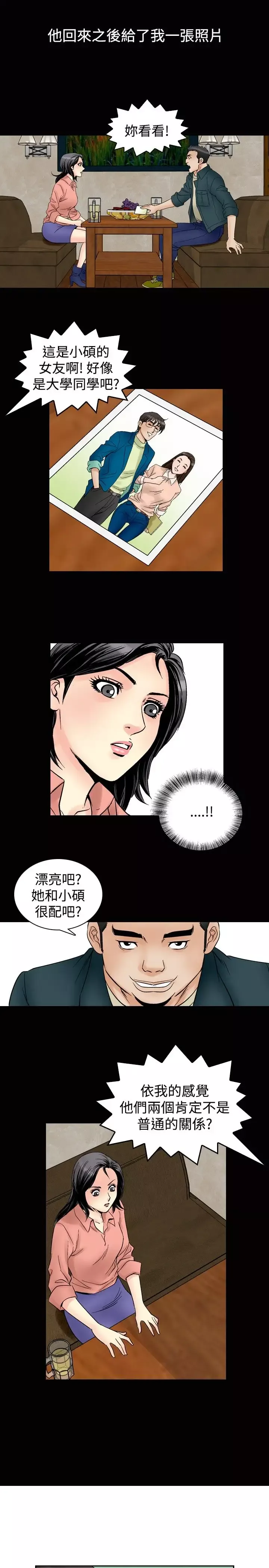 他的女人-第57话-女同学们<4> - 图片 19