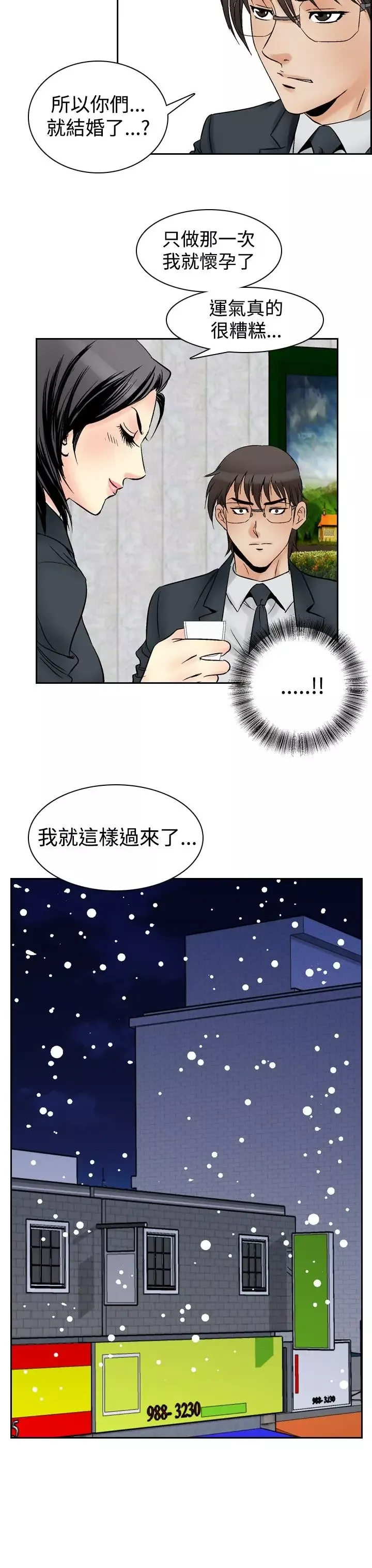 他的女人-第58话-女同学们<5> - 图片 4