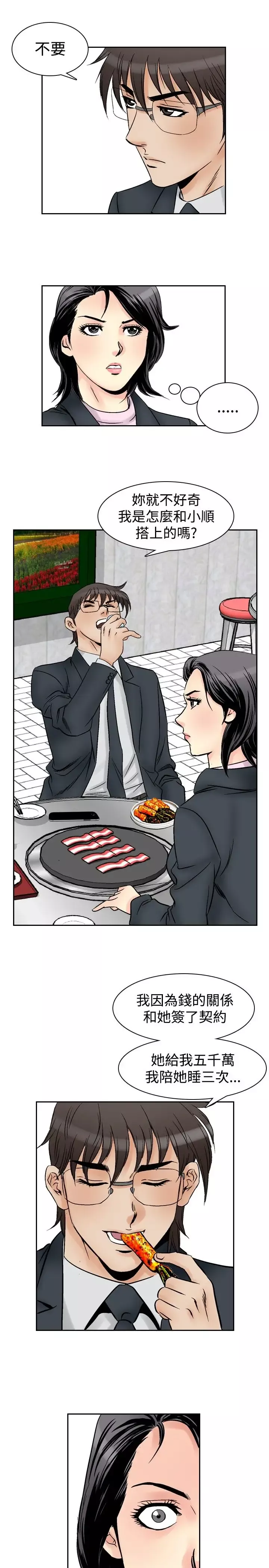 他的女人-第58话-女同学们<5> - 图片 7