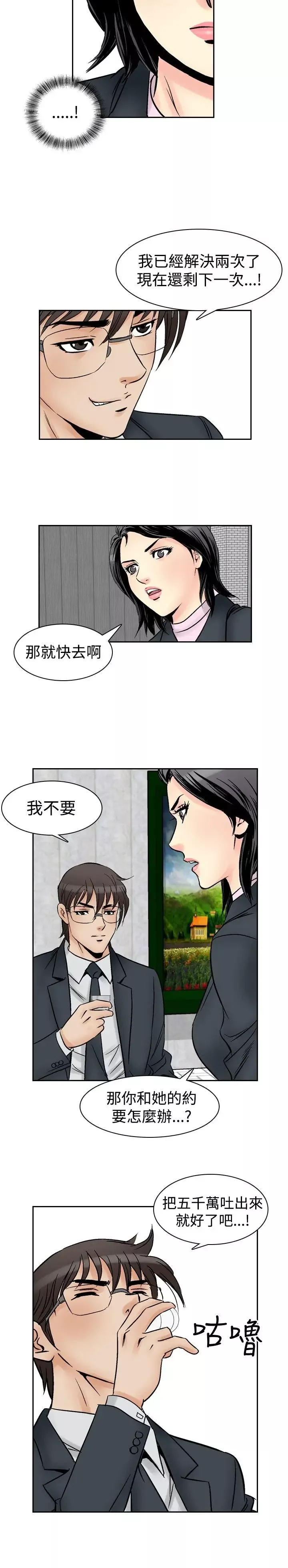 他的女人-第58话-女同学们<5> - 图片 8
