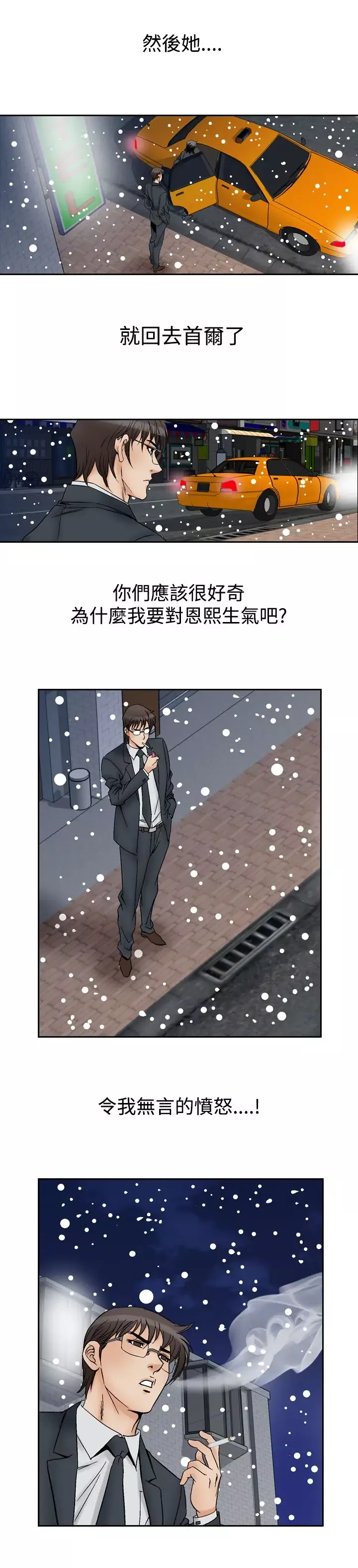 他的女人第58话-女同学们<5>