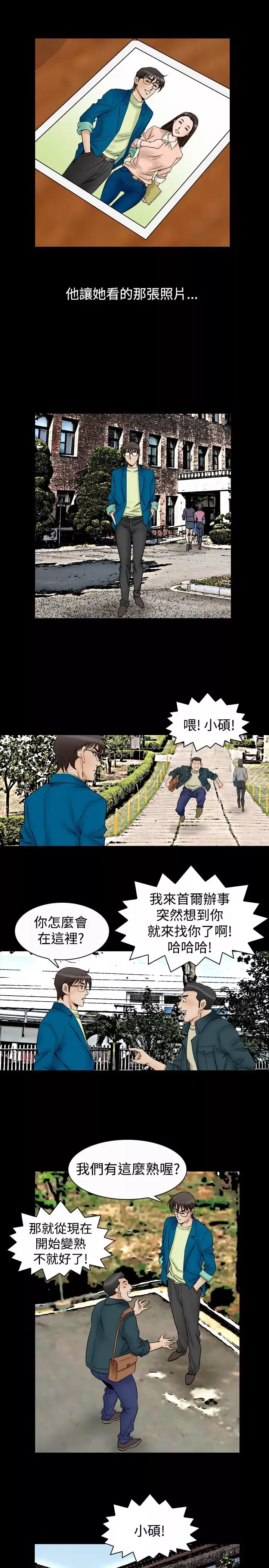 他的女人-第58话-女同学们<5> - 图片 16