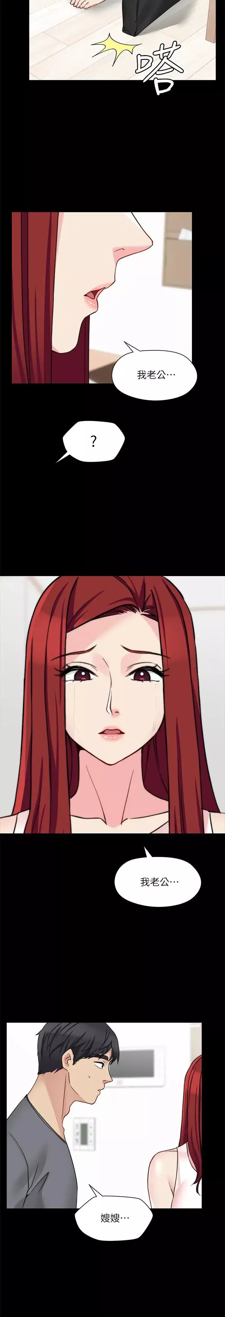 大嫂,哥哥的女人第31話-小叔，安慰我吧