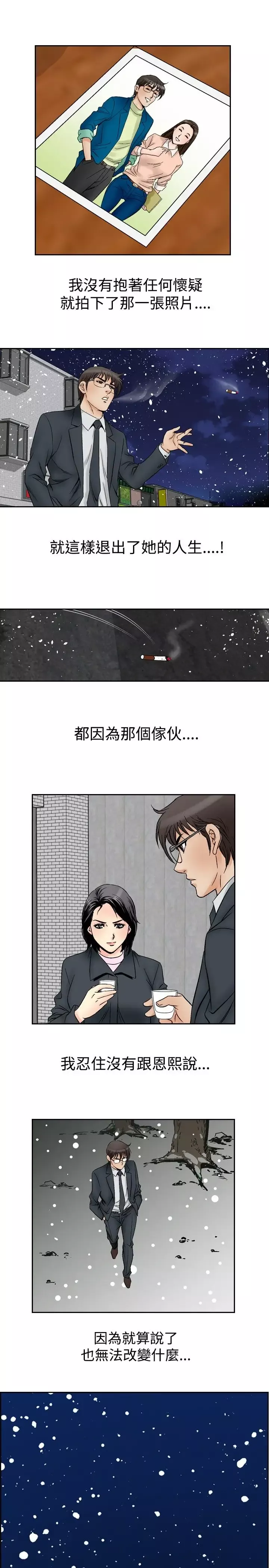 他的女人第58话-女同学们<5>
