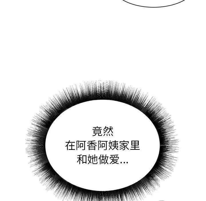 寄住姐姐家第27話