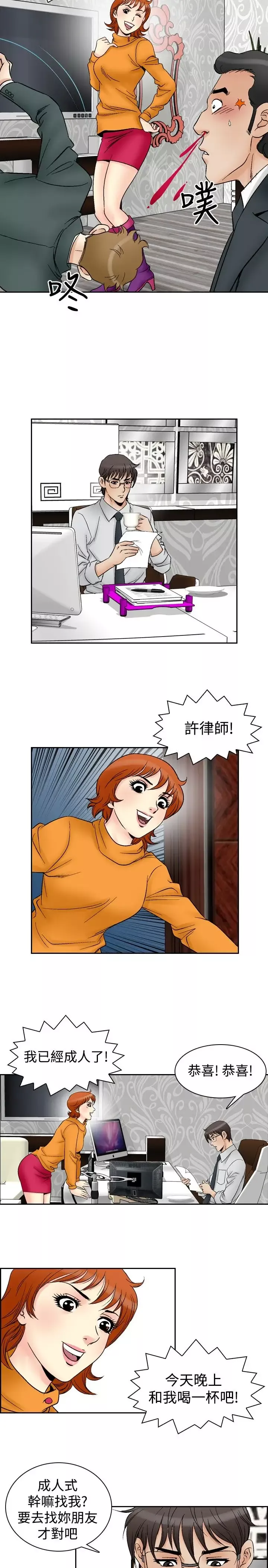 他的女人-第59话-满19岁<1> - 图片 5