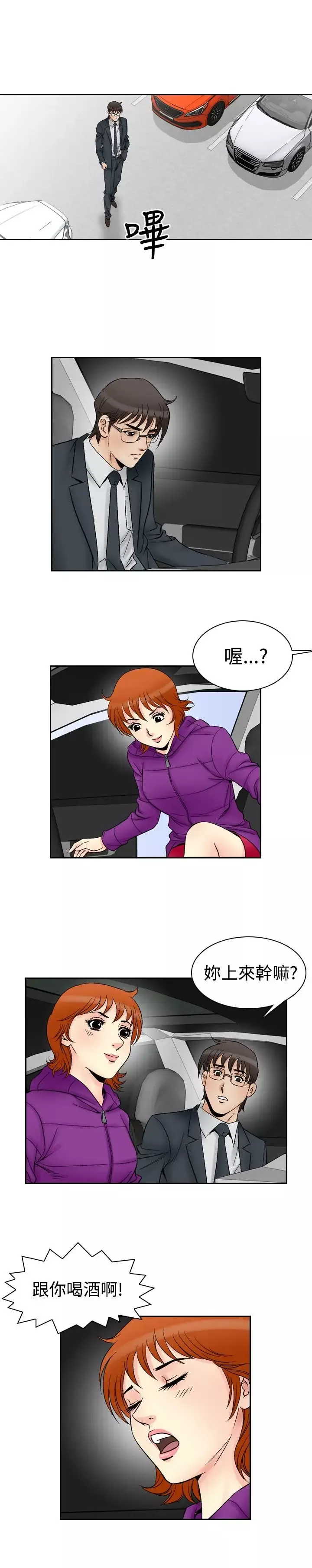 他的女人-第59话-满19岁<1> - 图片 8