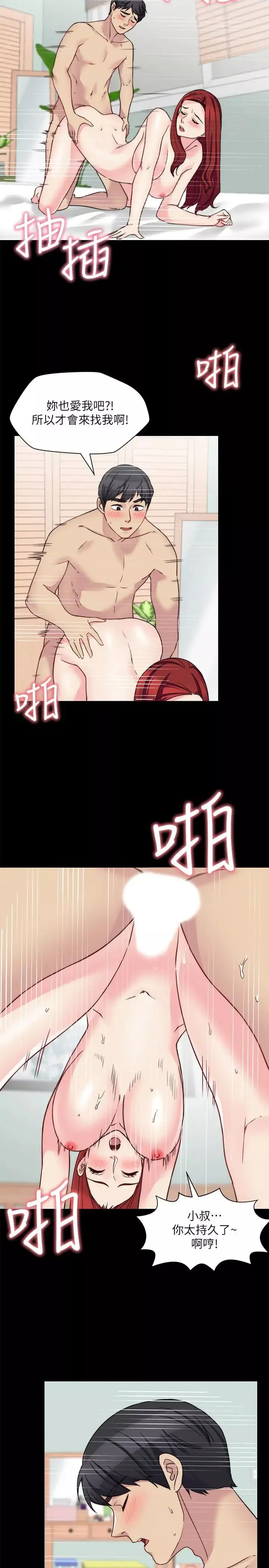 大嫂,哥哥的女人-第31话-小叔，安慰我吧 - 图片 24