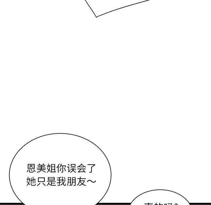 寄住姐姐家-第27话 - 图片 78
