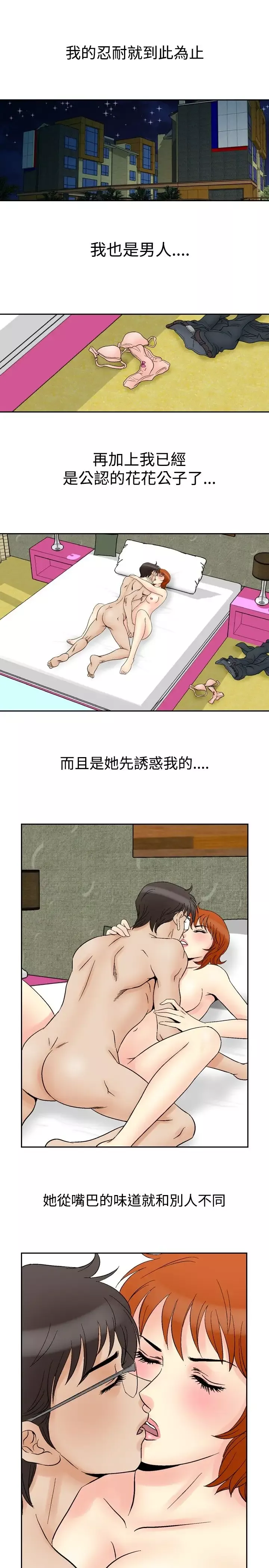 他的女人-第60话-满19岁<2> - 图片 6