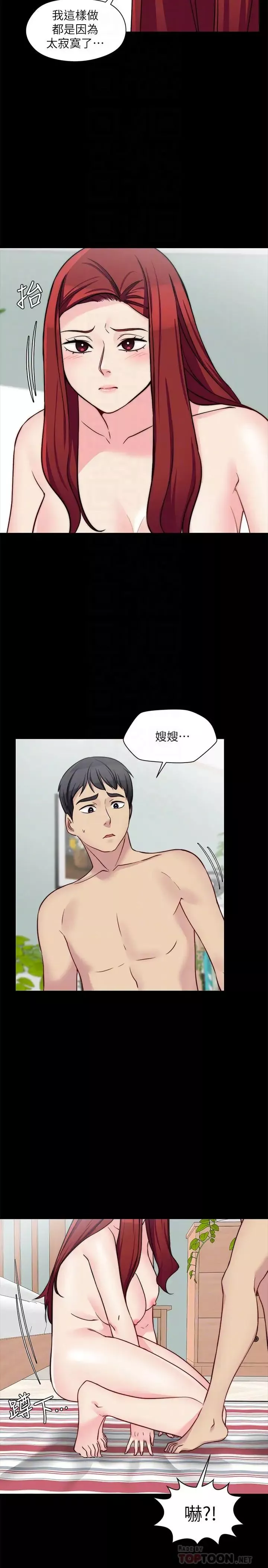 大嫂,哥哥的女人第32話-夫妻的危機