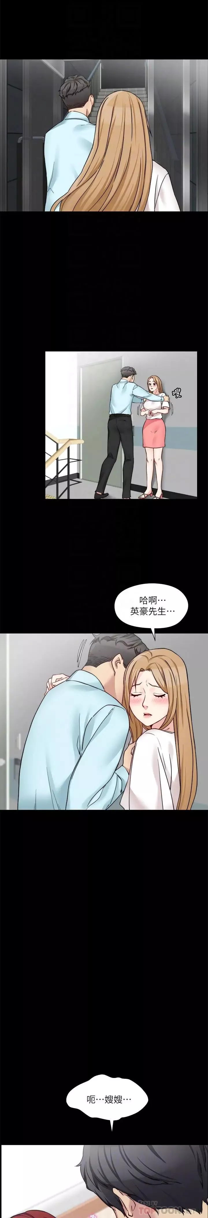 大嫂,哥哥的女人第32話-夫妻的危機