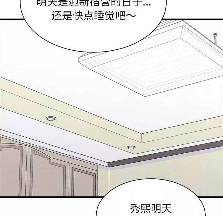 寄住姐姐家第27話