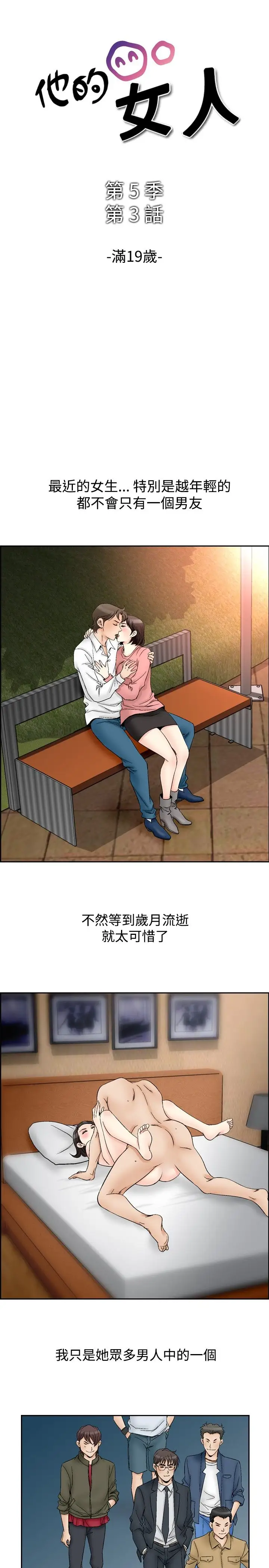 他的女人第61话-满19岁<3>