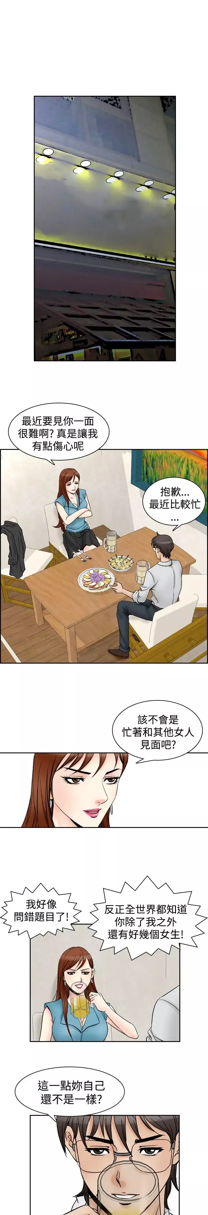 他的女人第61话-满19岁<3>
