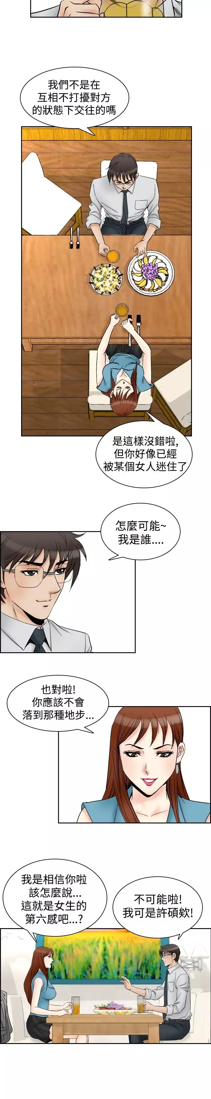 他的女人第61话-满19岁<3>