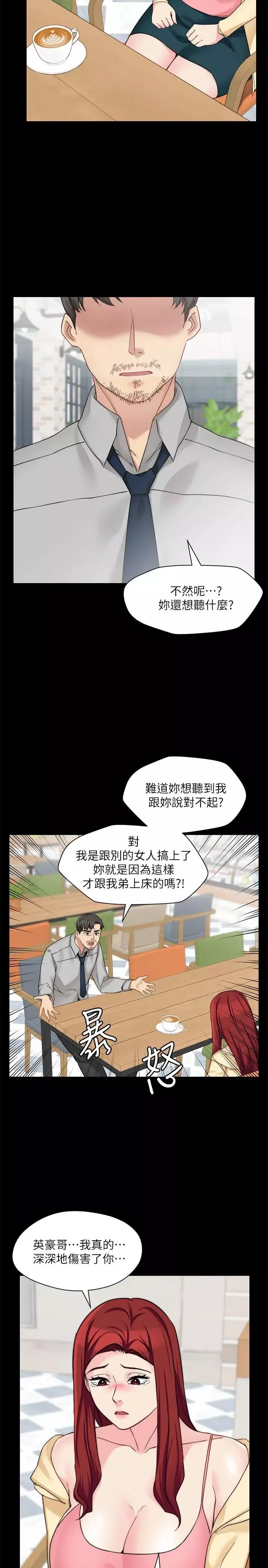 大嫂,哥哥的女人-第33话-许多事都不一样了 - 图片 23