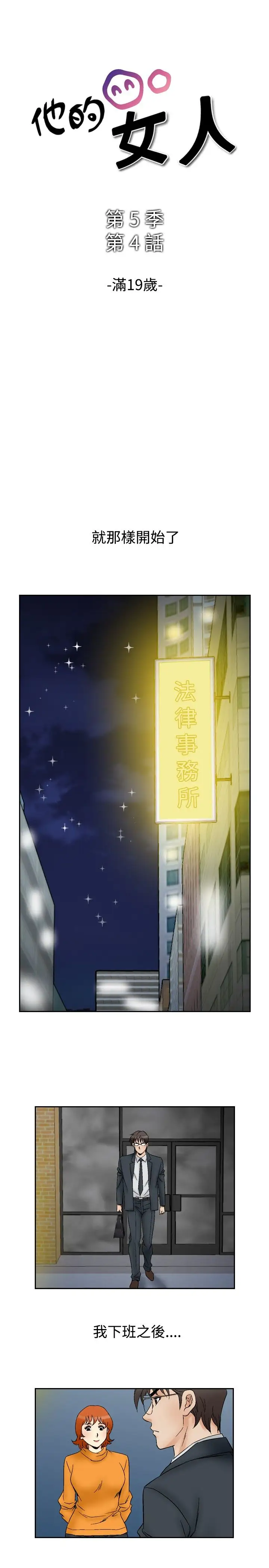 他的女人第62话-满19岁<4>