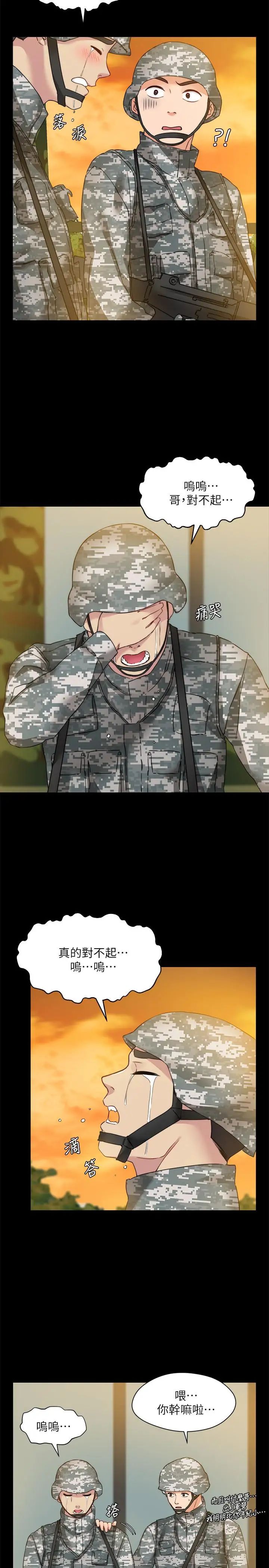 大嫂,哥哥的女人最終話-軍中的懺悔