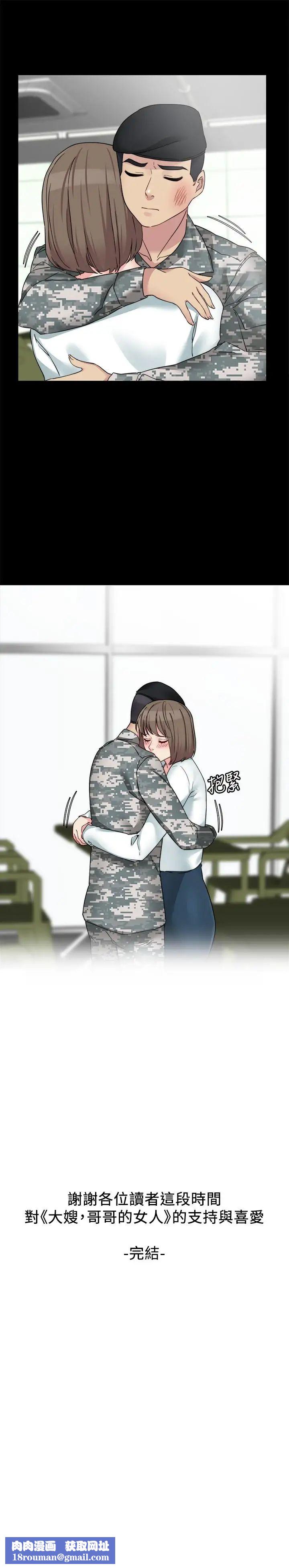 大嫂,哥哥的女人最终话-军中的忏悔