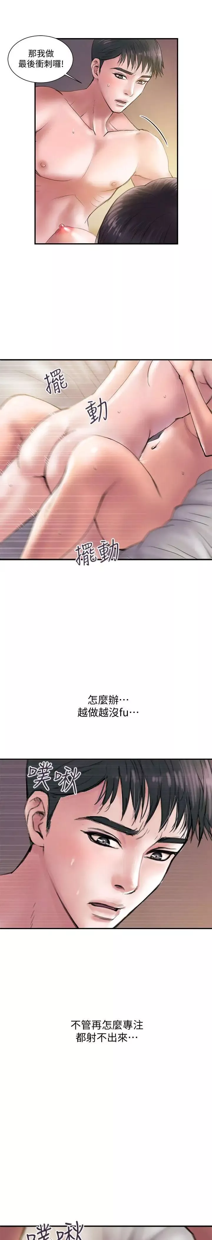 计划出轨-第1话-需要刺激的夫妻关係 - 图片 3