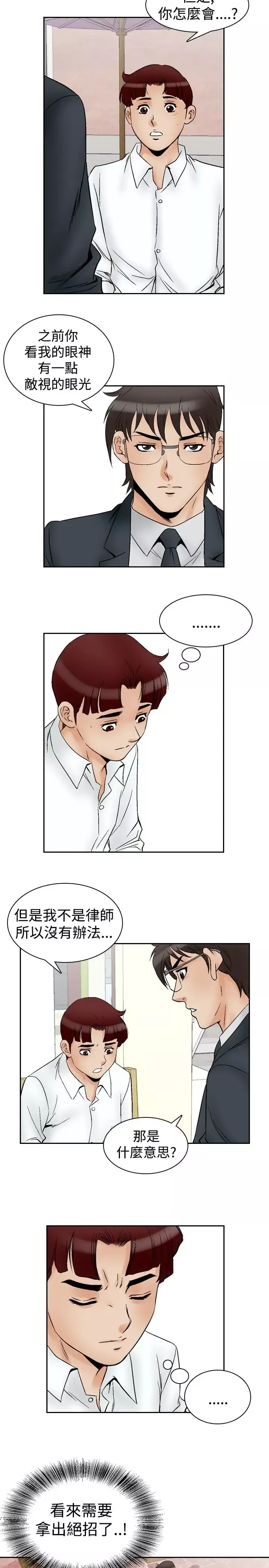 他的女人-第63话-满19岁<5> - 图片 15