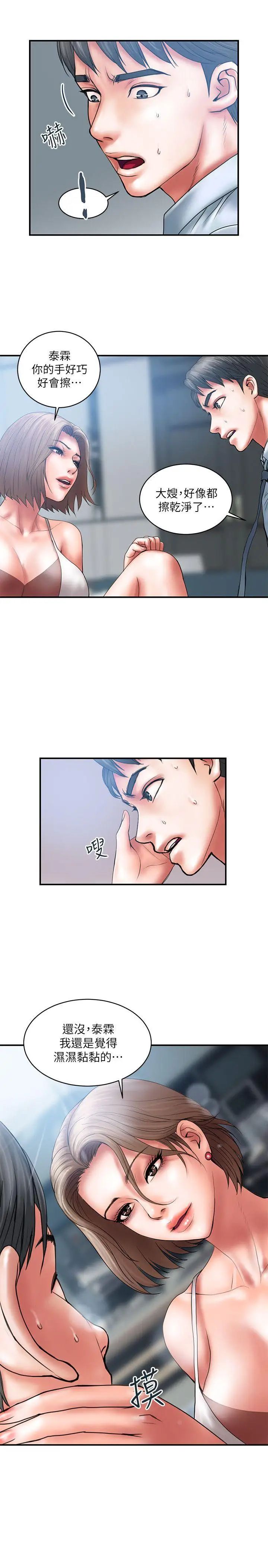 计划出轨第2话-湿湿黏黏的大嫂