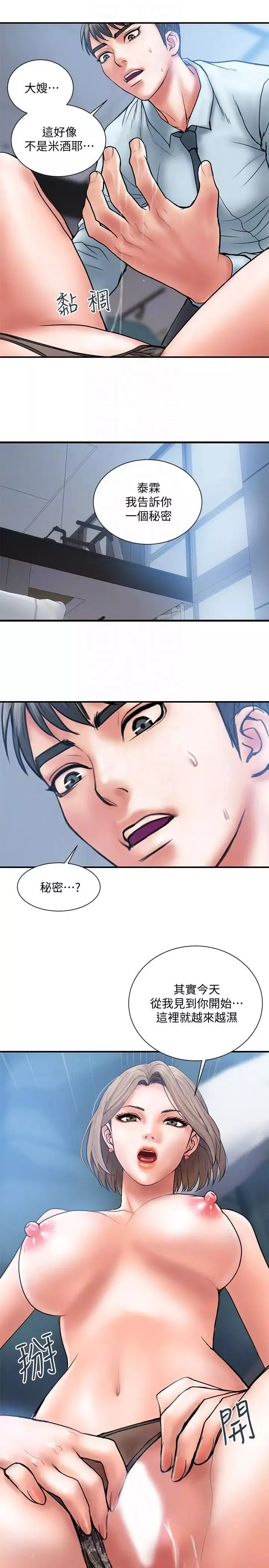 计划出轨-第2话-湿湿黏黏的大嫂 - 图片 24
