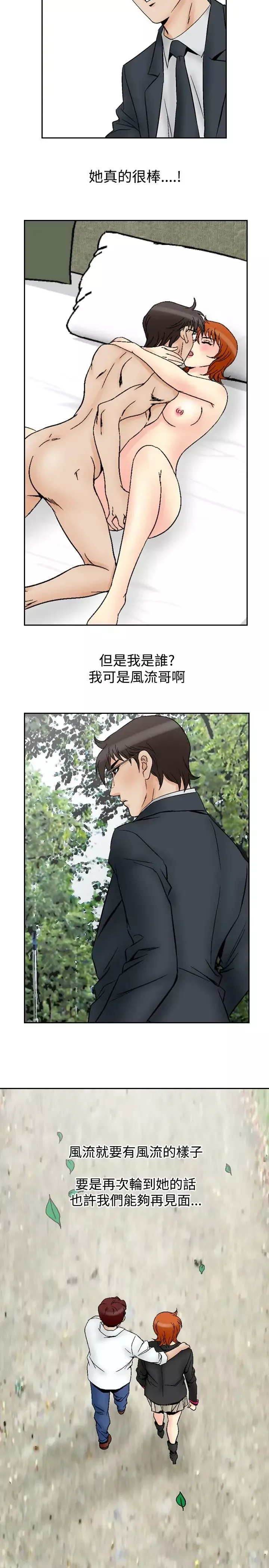 他的女人-第65话-满19岁<7> - 图片 19