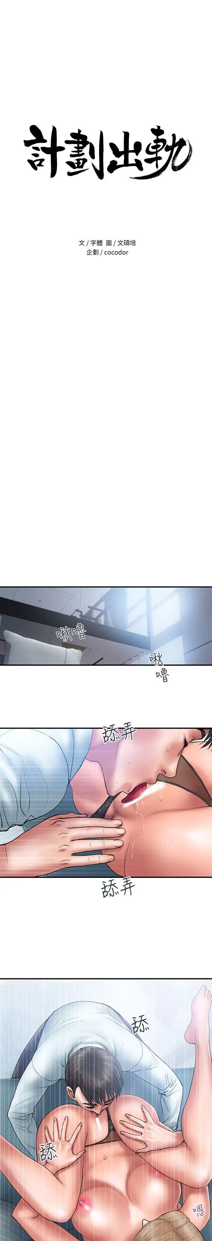 計劃出軌第3話-我跟你老婆誰比較厲害
