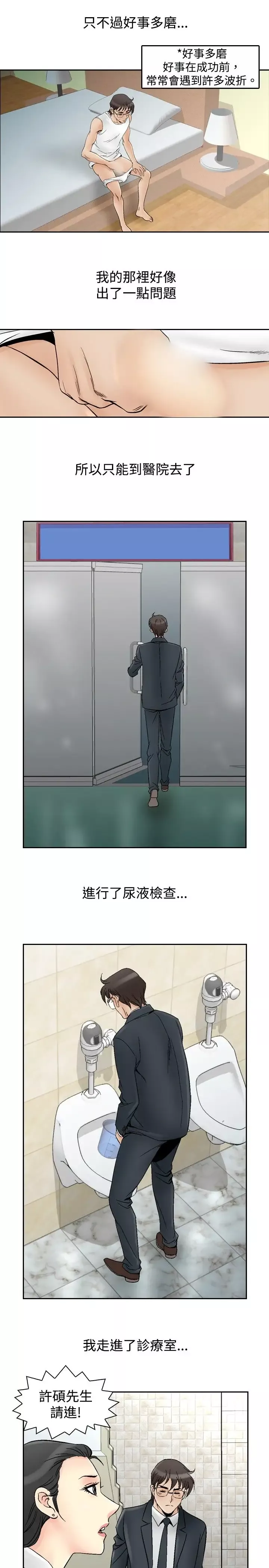 他的女人-第66话-坏坏女医师<1> - 图片 4