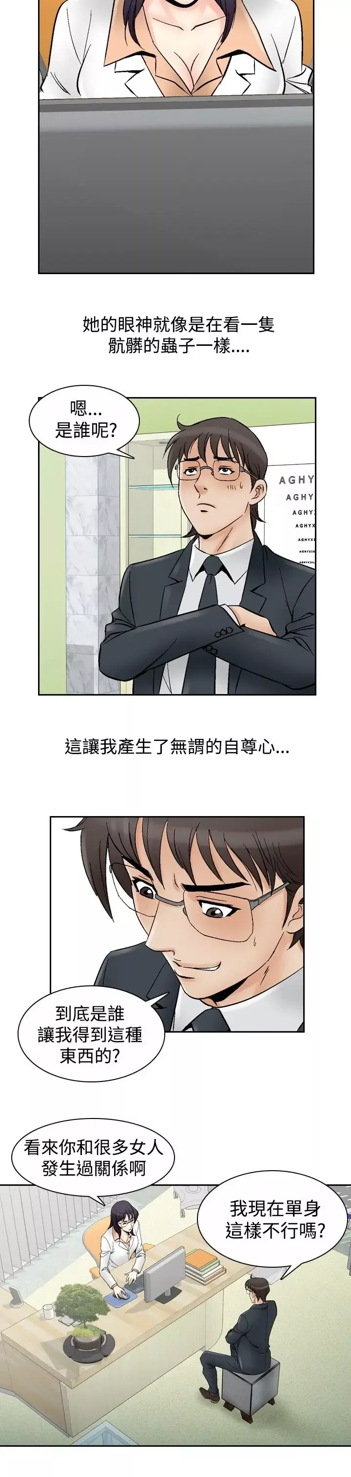 他的女人第66话-坏坏女医师<1>