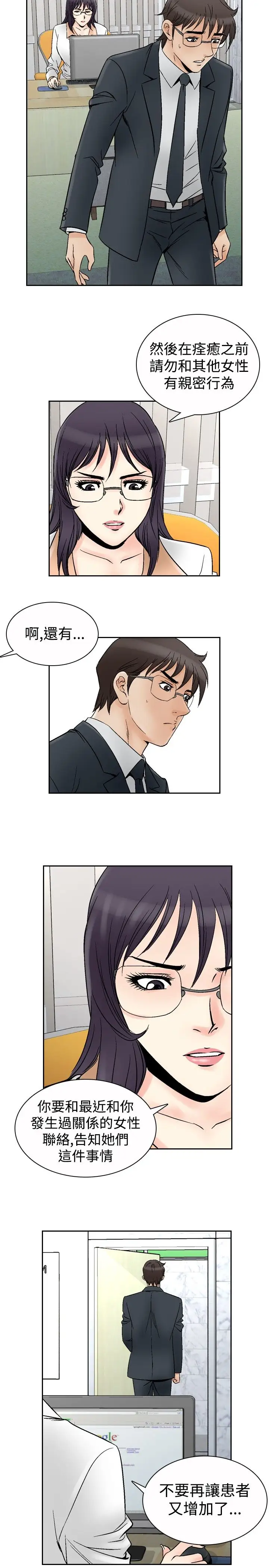 他的女人第66话-坏坏女医师<1>