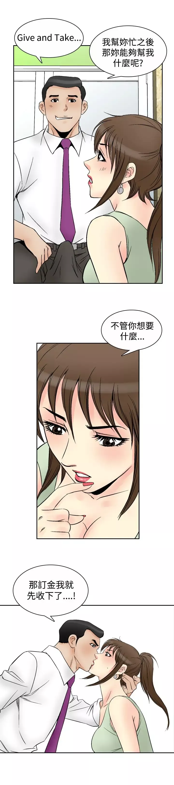 他的女人-第68话-坏坏女医师<3> - 图片 1