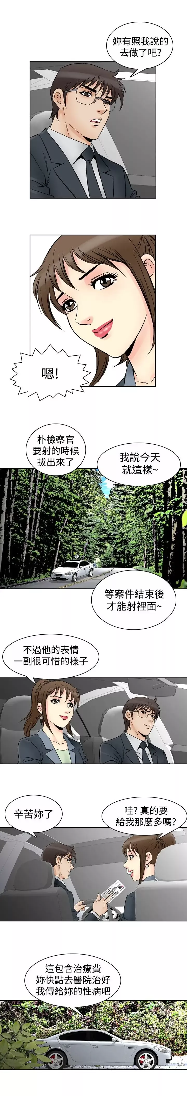 他的女人第68话-坏坏女医师<3>