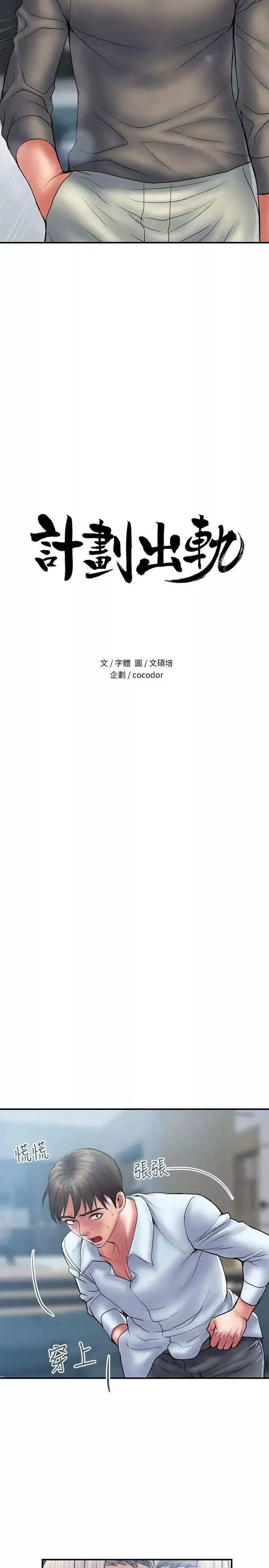 計劃出軌第4話-前輩的當頭棒喝