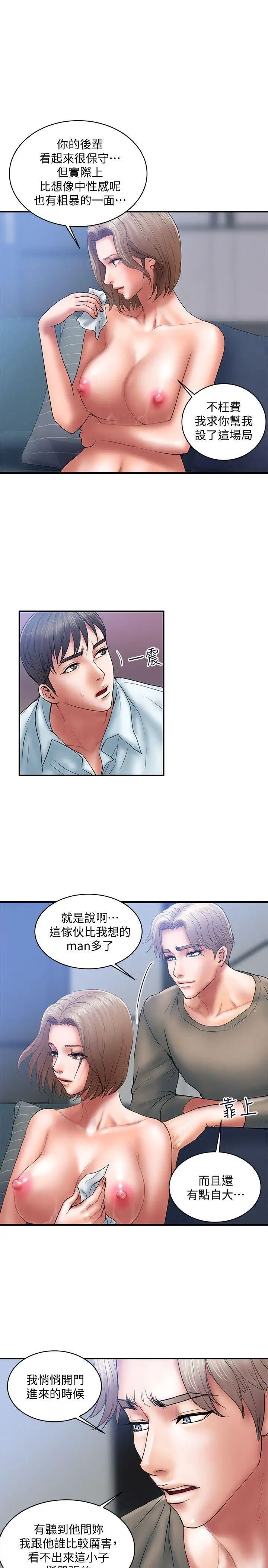 计划出轨第4话-前辈的当头棒喝