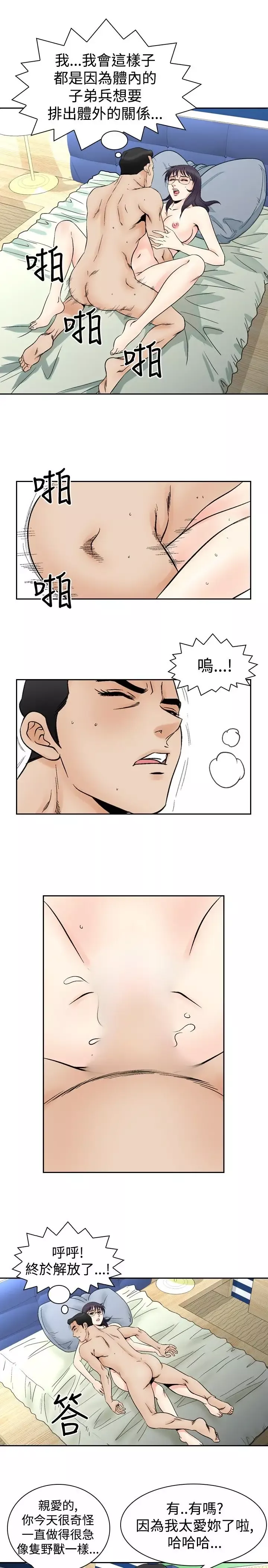 他的女人-第68话-坏坏女医师<3> - 图片 12