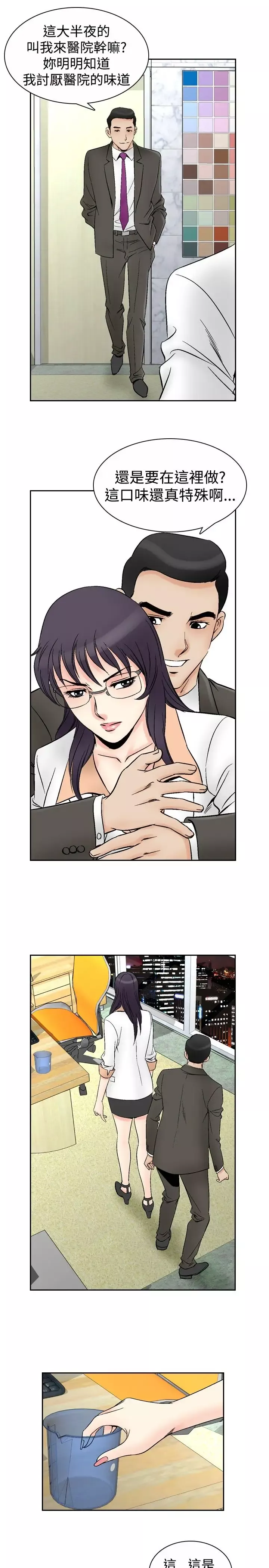 他的女人-第68话-坏坏女医师<3> - 图片 16