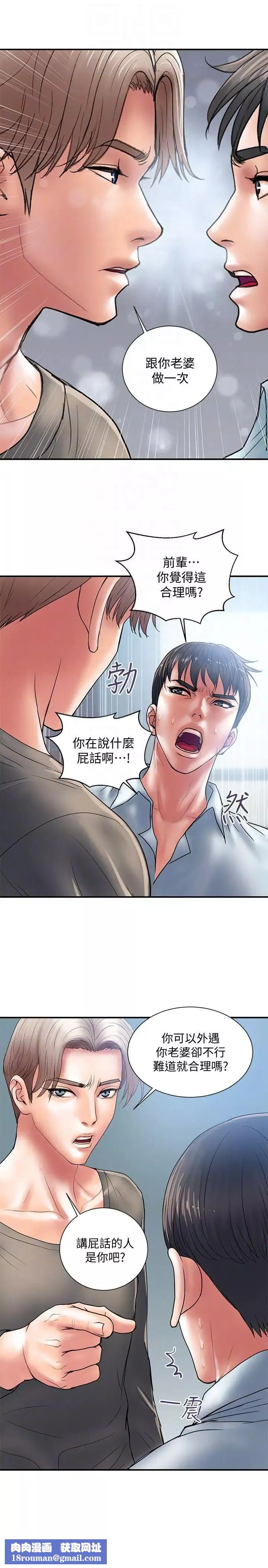 计划出轨-第4话-前辈的当头棒喝 - 图片 15